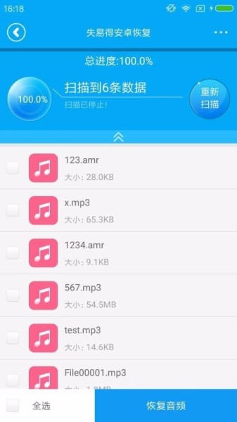 失易得数据恢复手机版下载官网-失易得数据恢复app(安卓手机数据恢复工具)下载 运行截图2