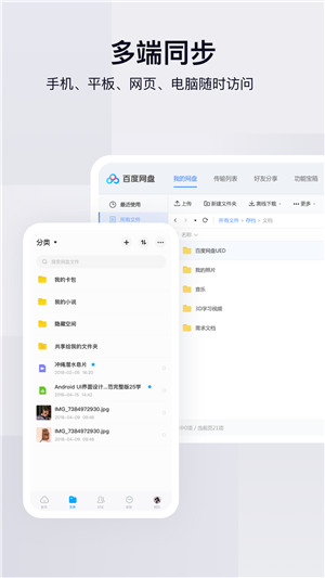 百度网盘联运版最新版下载-百度网盘联运版(纯净无广告)安卓下载v10.0.138 运行截图3