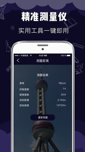 手机尺子测量器手机版下载-手机尺子测量器app下载官方版2024 运行截图1