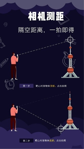 手机尺子测量器手机版下载-手机尺子测量器app下载官方版2024 运行截图3