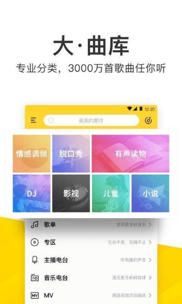 酷我音乐官方免费下载-手机酷我音乐下载安装2024免费最新版 运行截图1