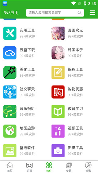 第七应用app下载-第七应用安卓最新版下载 运行截图1