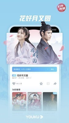优酷视频最新版吾爱2024-优酷视频(去广告)永久最新版apk下载v9.15.5 安卓版 运行截图1