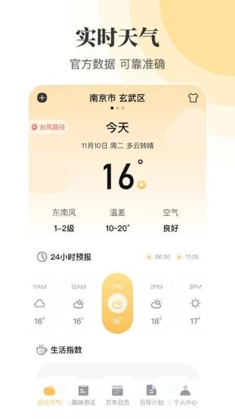 日历农历万年历APP下载-日历农历万年历安卓版免费下载到手机 运行截图3