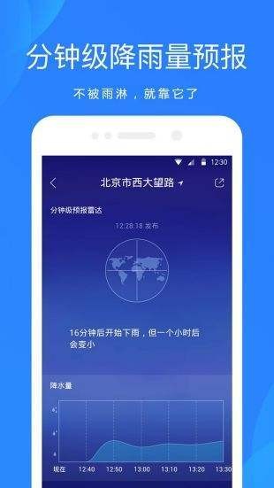 百度天气预报下载安装-百度智能天气预报(15天查询)2024手机最新版下载 运行截图2