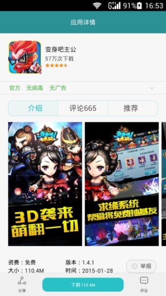 华为手机助手安卓版安装下载-华为手机助手(应用市场)最新版本v6.5.4 运行截图2