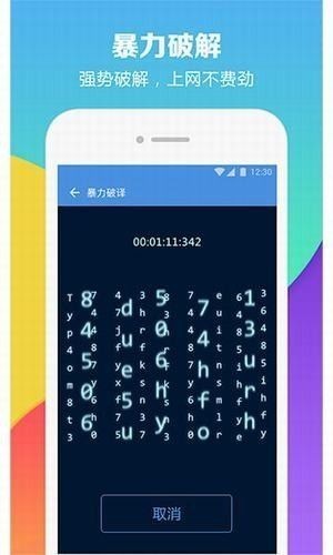 wifi暴力解锁app安卓版-wifi暴力解锁(自动解锁)2022免费版下载 运行截图2