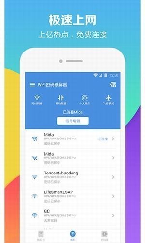 wifi暴力解锁app安卓版-wifi暴力解锁(自动解锁)2022免费版下载 运行截图3