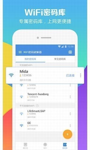 wifi暴力解锁app安卓版-wifi暴力解锁(自动解锁)2022免费版下载 运行截图1