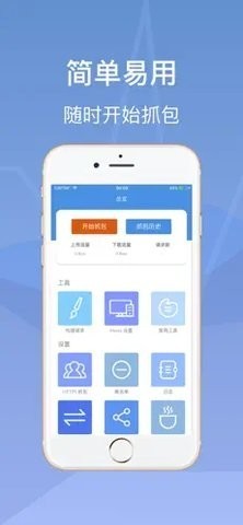 stream抓包工具下载官网-stream抓包工具app免费安装包下载v3.10.0 手机版 运行截图3