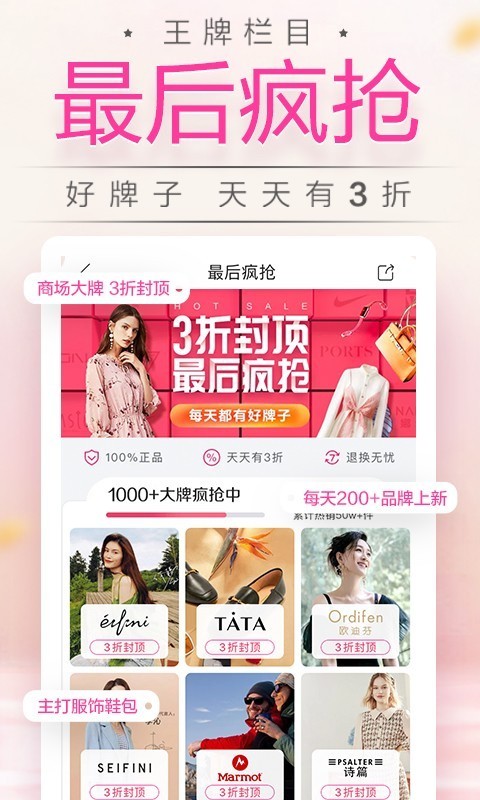 唯品会官方下载-唯品会购物商城商城手机app-唯品会官方最新版 运行截图3