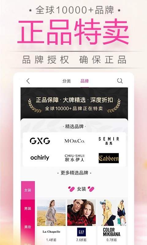 唯品会官方下载-唯品会购物商城商城手机app-唯品会官方最新版 运行截图2