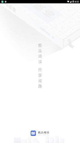 极品阅读(在线阅读)app下载-极品阅读手机安卓版 v1.1.4 运行截图1
