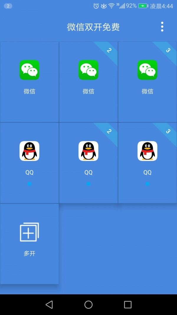 微信2安卓版下载-微信2(微信双开)手机最新版下载v5.2.6 免费版 运行截图1