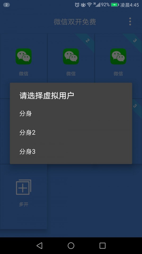 微信2安卓版下载-微信2(微信双开)手机最新版下载v5.2.6 免费版 运行截图3