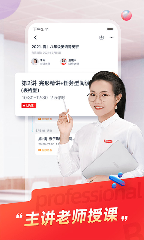 高途课堂官网免费下载-2021高途课堂app最新版本免费下载 运行截图1