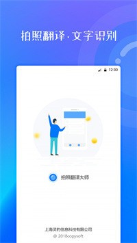 拍照翻译大师免费版下载-拍照翻译大师app官方下载v1.0.5 安卓版 运行截图3