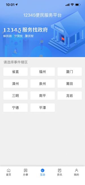 闽政通app下载安装-闽政通(八闽健康码)app下载v3.1.0 安卓版 运行截图3