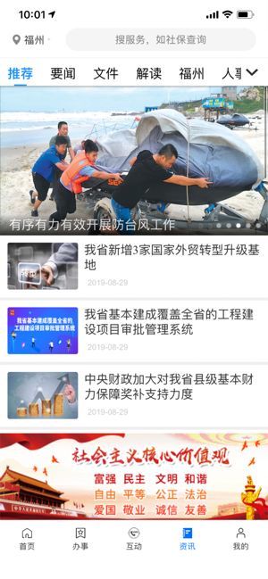 闽政通app下载安装-闽政通(八闽健康码)app下载v3.1.0 安卓版 运行截图2