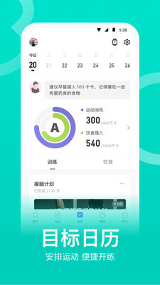 keep健身app下载安装-keep(减肥软件)官方最新版下载v7.5.3 安卓版 运行截图1