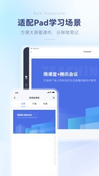 雨课堂手机app官方下载安装-雨课堂手机版app(教学软件)官方下载安卓版v1.1.22 运行截图3