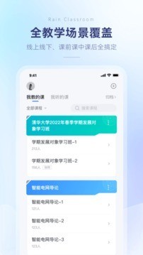 雨课堂手机app官方下载安装-雨课堂手机版app(教学软件)官方下载安卓版v1.1.22 运行截图2