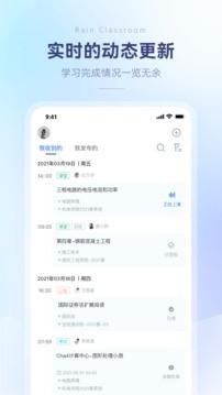 雨课堂手机app官方下载安装-雨课堂手机版app(教学软件)官方下载安卓版v1.1.22 运行截图1