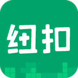 纽扣助手 v1.9.2