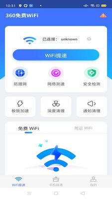360免费WiFi下载安装-360手机免费WiFi万能钥匙下载-360免费WiFi手机版官方下载 运行截图1