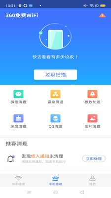 360免费WiFi下载安装-360手机免费WiFi万能钥匙下载-360免费WiFi手机版官方下载 运行截图2