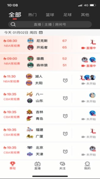 看球宝app官网下载-看球宝(体育直播)app最新版下载v1.0.6 安卓版 运行截图2