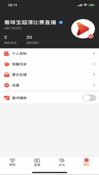 看球宝app官网下载-看球宝(体育直播)app最新版下载v1.0.6 安卓版 运行截图3