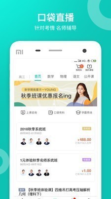 智学网app免费下载-智学网(成绩查询入口)最新版下载v2.0.1 安卓版 运行截图3