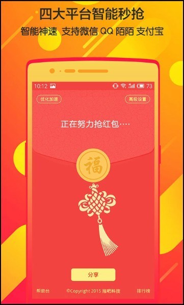 微信抢紅苞神器2021版免费下载-微信抢紅苞神器(自动抢紅苞)最新版本下载v1.0.05 官方版 运行截图3