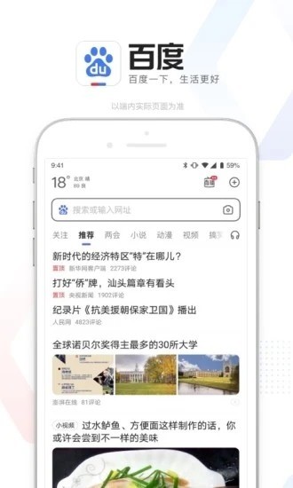 百度app下载官方免费下载最新版-2021下载百度app到手机上 运行截图3