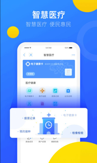 郑好办app官方下载-郑好办(客户端)最新版下载v3.1.1 安卓版 运行截图1