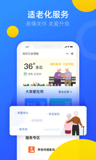 郑好办app官方下载-郑好办(客户端)最新版下载v3.1.1 安卓版 运行截图2