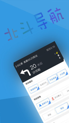 北斗定位app-北斗定位系统(精准定位)最新软件下载v2.0.1 官方安卓版 运行截图3