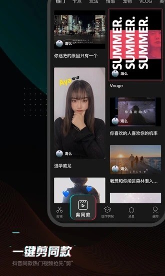 剪映app下载最新版2021-剪映(视频制作)手机版免费下载v6.3.0 安卓版 运行截图3