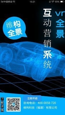 维构全景vr下载-维构全景vr免费版下载v1.1 安卓版 运行截图2
