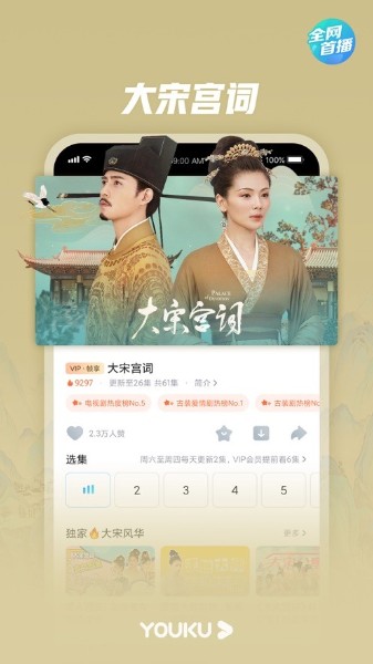 优酷app下载看电视剧2021-优酷(影视大全)官方app下载v10.0.7 安卓版 运行截图2