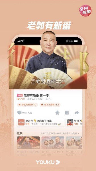 优酷app下载看电视剧2021-优酷(影视大全)官方app下载v10.0.7 安卓版 运行截图3