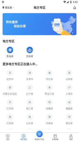 国家医保服务平台app官方免费下载-国家医保服务平台app下载v1.3.2 最新版 运行截图1