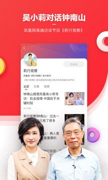 凤凰新闻手机版下载-凤凰新闻2021最新版下载v7.26.1 官方版 运行截图2
