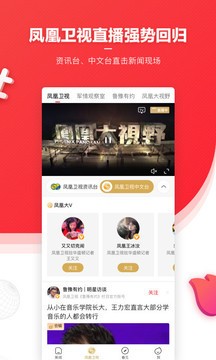 凤凰新闻手机版下载-凤凰新闻2021最新版下载v7.26.1 官方版 运行截图3