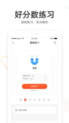好分数学生版下载安装-好分数学生端app官方免费下载v3.14.2 安卓版 运行截图3