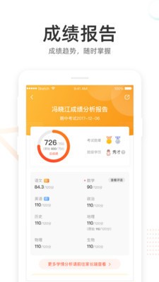 好分数学生版下载安装-好分数学生端app官方免费下载v3.14.2 安卓版 运行截图1