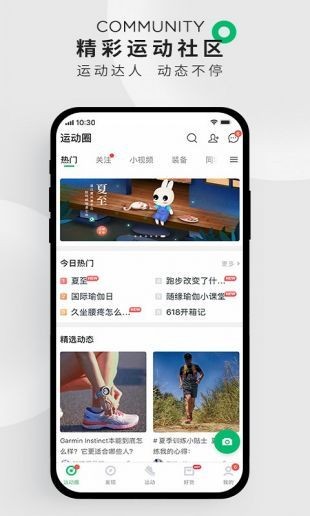 咕咚运动手机版下载-咕咚运动(健身运动)app官方下载v9.55.0 最新版 运行截图3