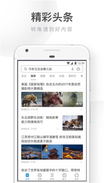 uc浏览器下载-uc浏览器最新版精简版-uc浏览器v13.0.2.1082安卓无限制版 运行截图1