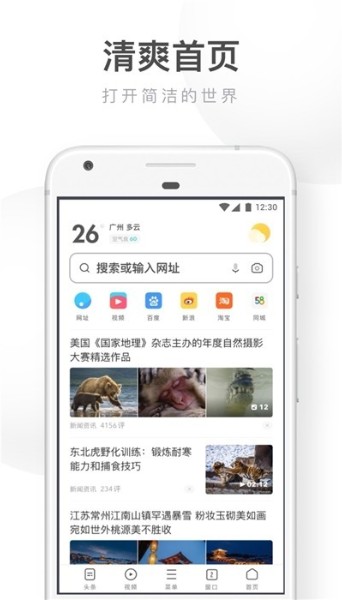 uc浏览器下载-uc浏览器最新版精简版-uc浏览器v13.0.2.1082安卓无限制版 运行截图3